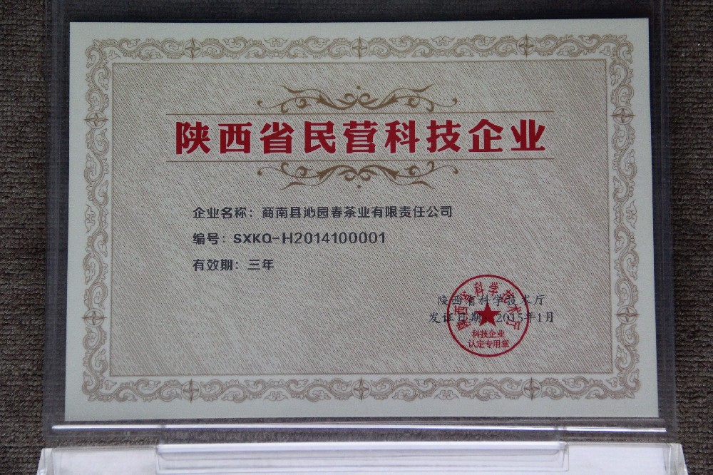 2015年获陕西省民营科技企业