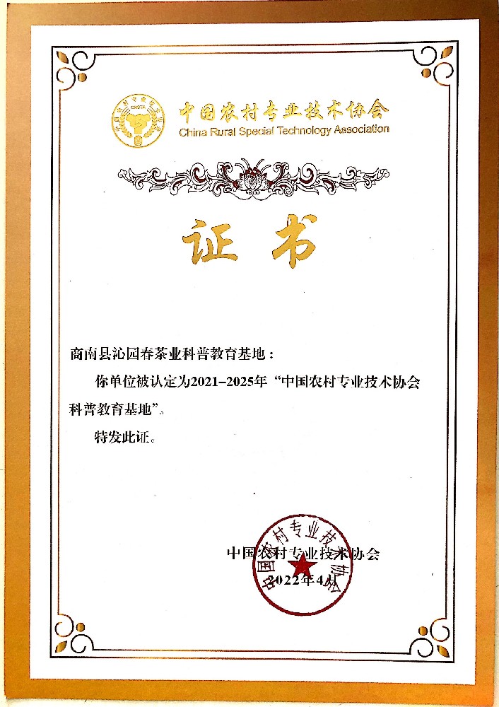 中国农村科普教育基地证书