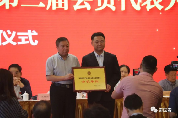 陕西省茶产业促进会换届大会在西安召开 王超当选第二届会长